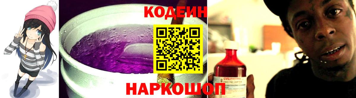 Коряжма  Кодеиновый сироп Lean Purple Drank  Вход с VPN 
