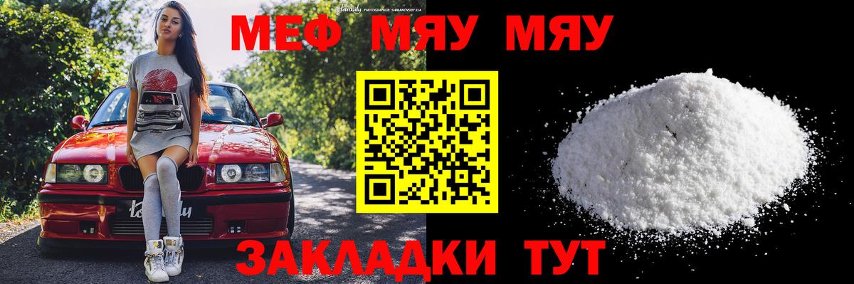 Меф мяу мяу мука Коряжма