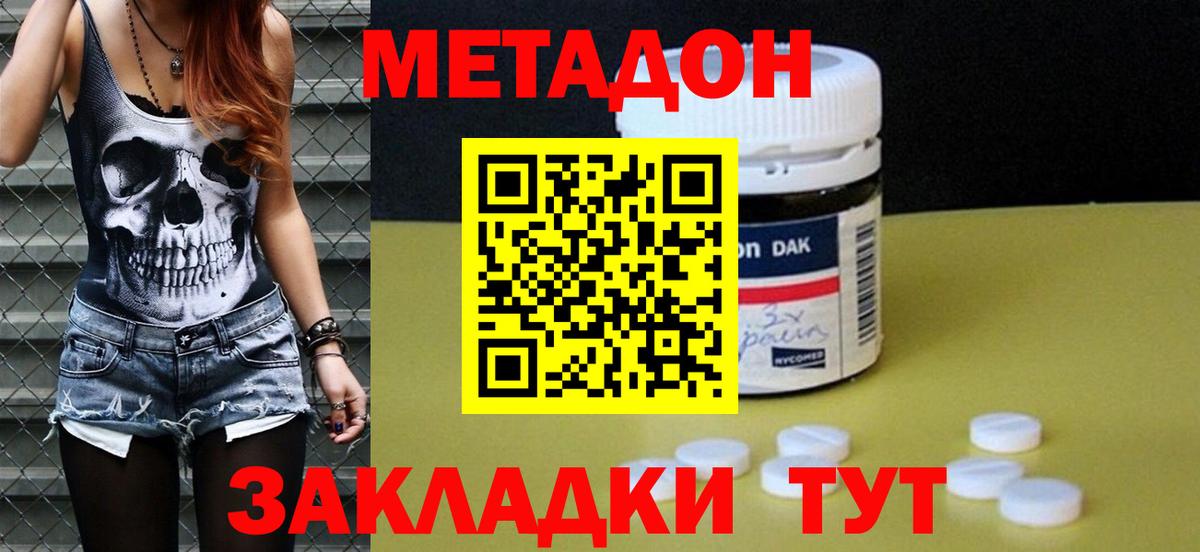 Метадон VHQ  Метадон methadone  Коряжма  Вход с VPN 